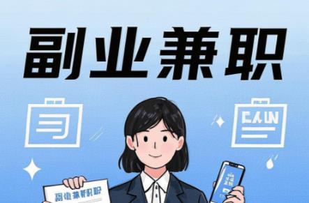 沈阳在手机上可以做哪些副业赚钱？ 第1张