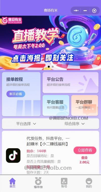 沈阳【赛扬有米】宝妈学生居家线上视频代发兼职平台,0撸赚米项目 第2张 沈阳【赛扬有米】宝妈学生居家线上视频代发兼职平台,0撸赚米项目 第2张