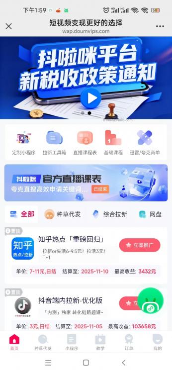 沈阳抖啦咪是什么平台-一个专注短视频流量变现的平台！ 第4张